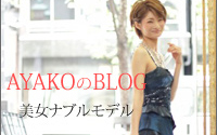 AyakoのBlog