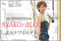 ayako-blog